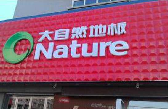 蓬溪门头招牌制作就选最合适的材料。