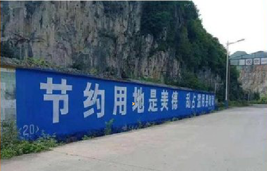 蓬溪墙体广告制作中那些醒目的标语。