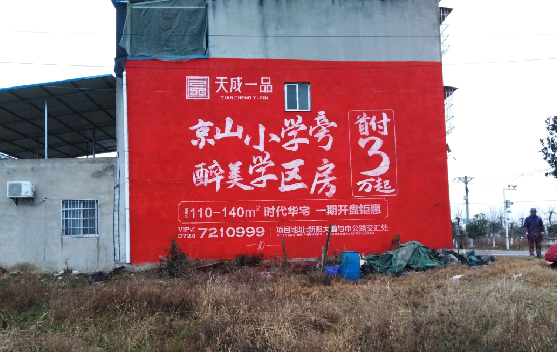 蓬溪墙体彩绘宣传效果如何？