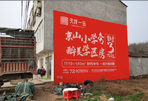 蓬溪户外墙体广告的独特宣传魅力