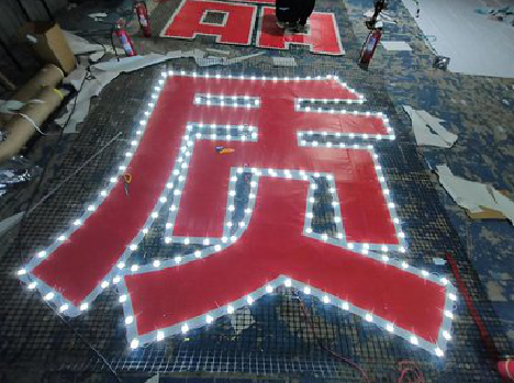 蓬溪挂网发光字的制作流程。